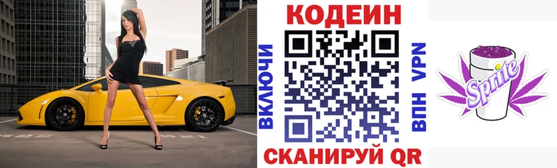 Кодеин напиток Lean (лин)  купить наркотик  мега ссылка  Грязовец 