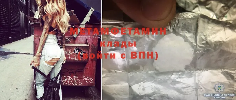 Первитин Methamphetamine  Грязовец 